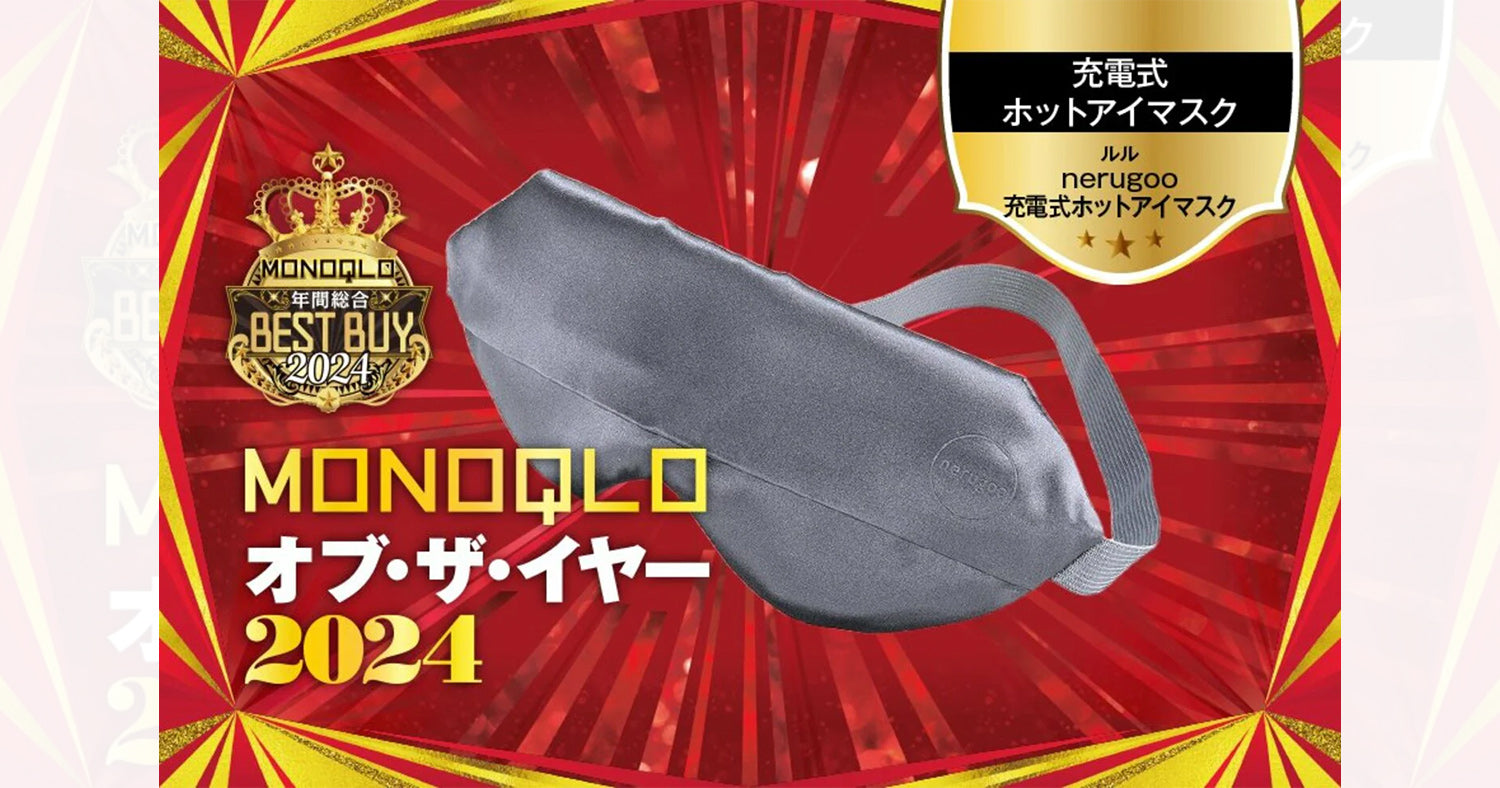 MONOQLO 2024年ベストバイ】を受賞しました