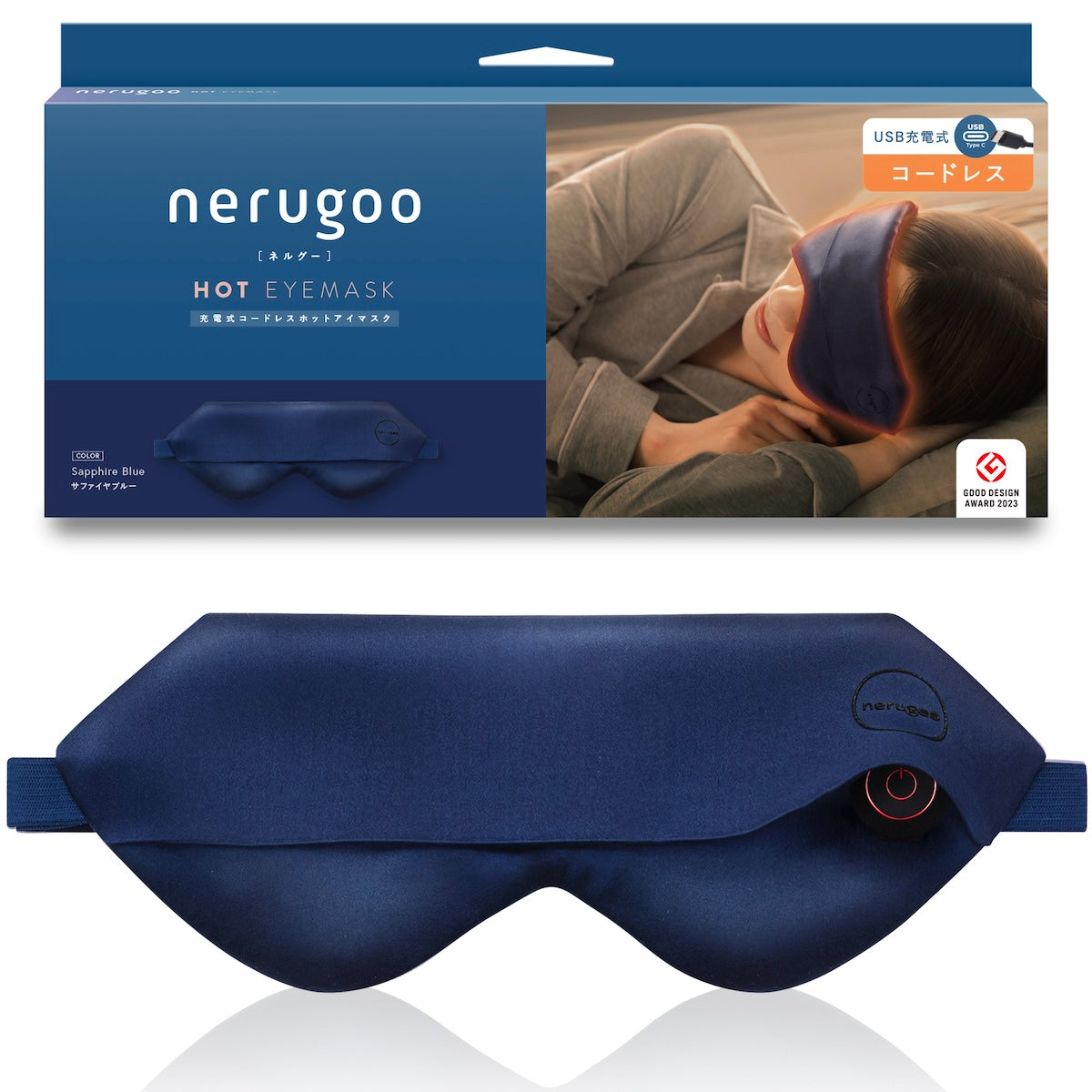 【送料無料】 nerugoo 充電式ホットアイマスク