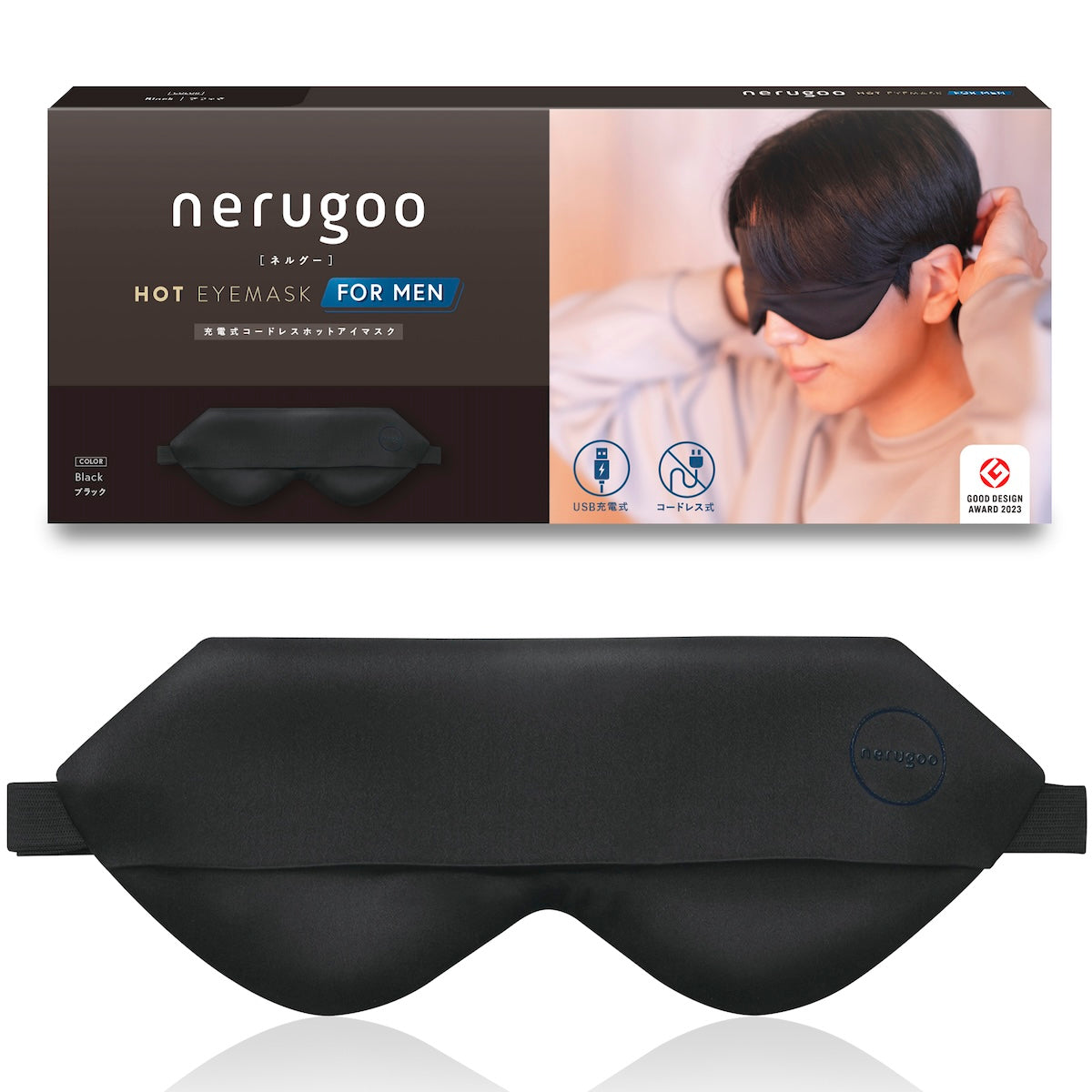 【送料無料】 nerugoo 充電式ホットアイマスク ForMen