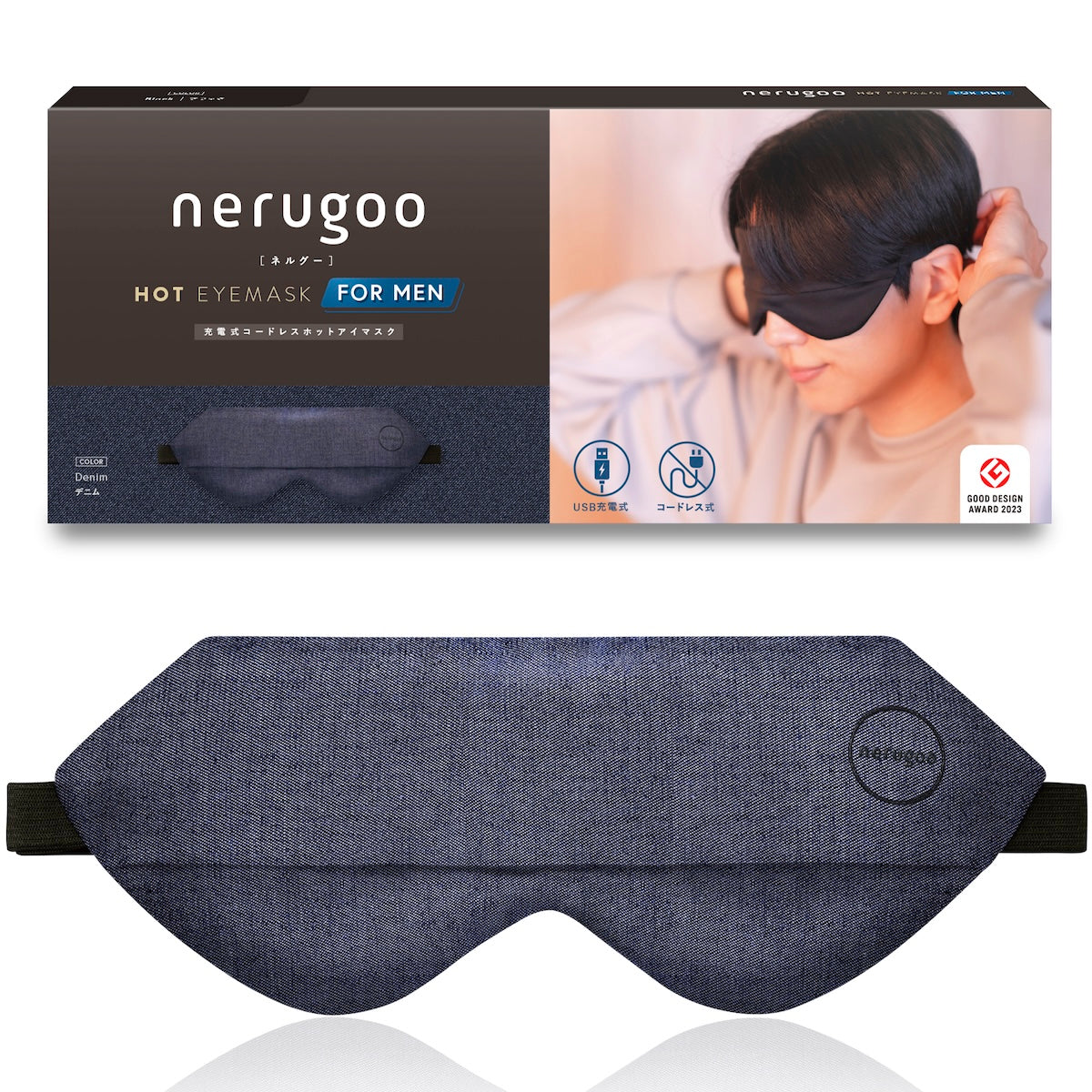 【送料無料】 nerugoo 充電式ホットアイマスク ForMen