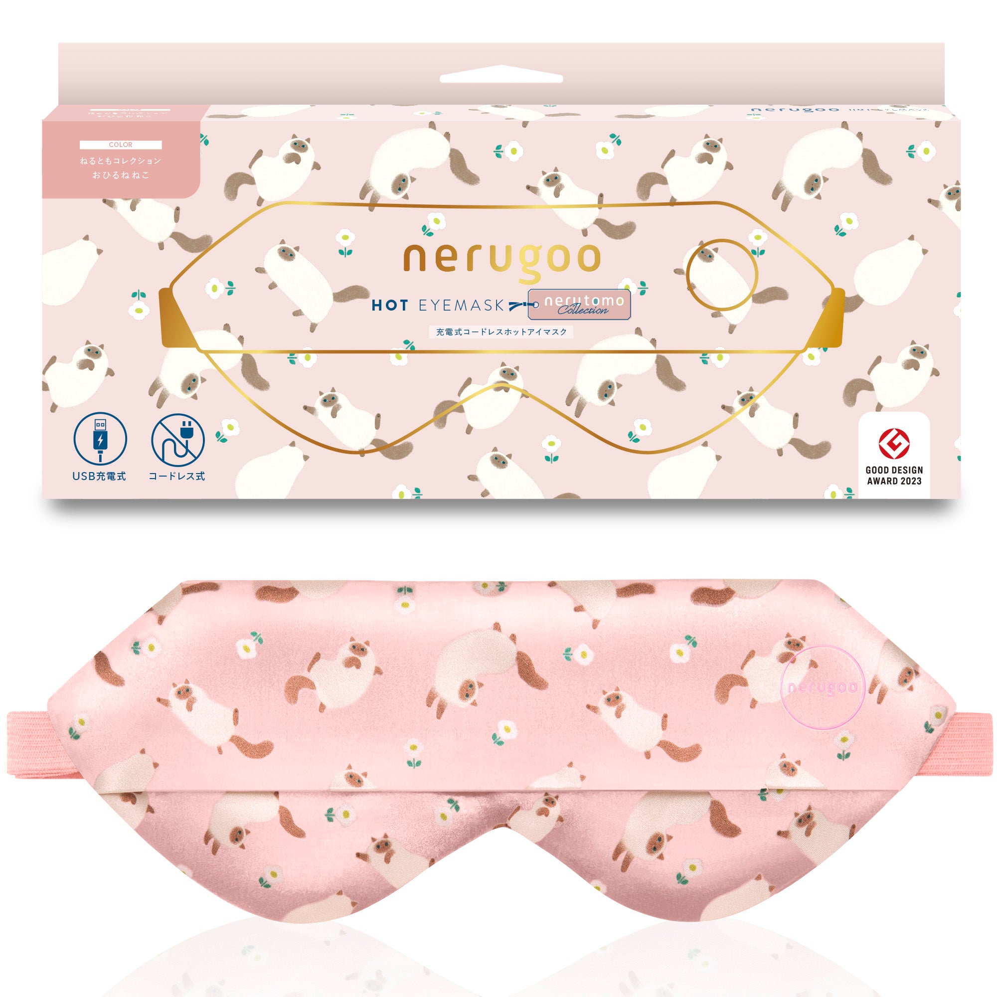 【送料無料】nerugoo充電式ホットアイマスク ねるともコレクション