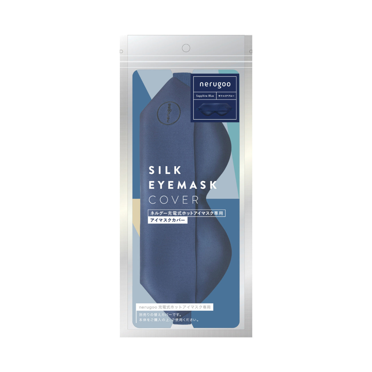 【送料無料】 nerugoo 充電式ホットアイマスク専用カバー