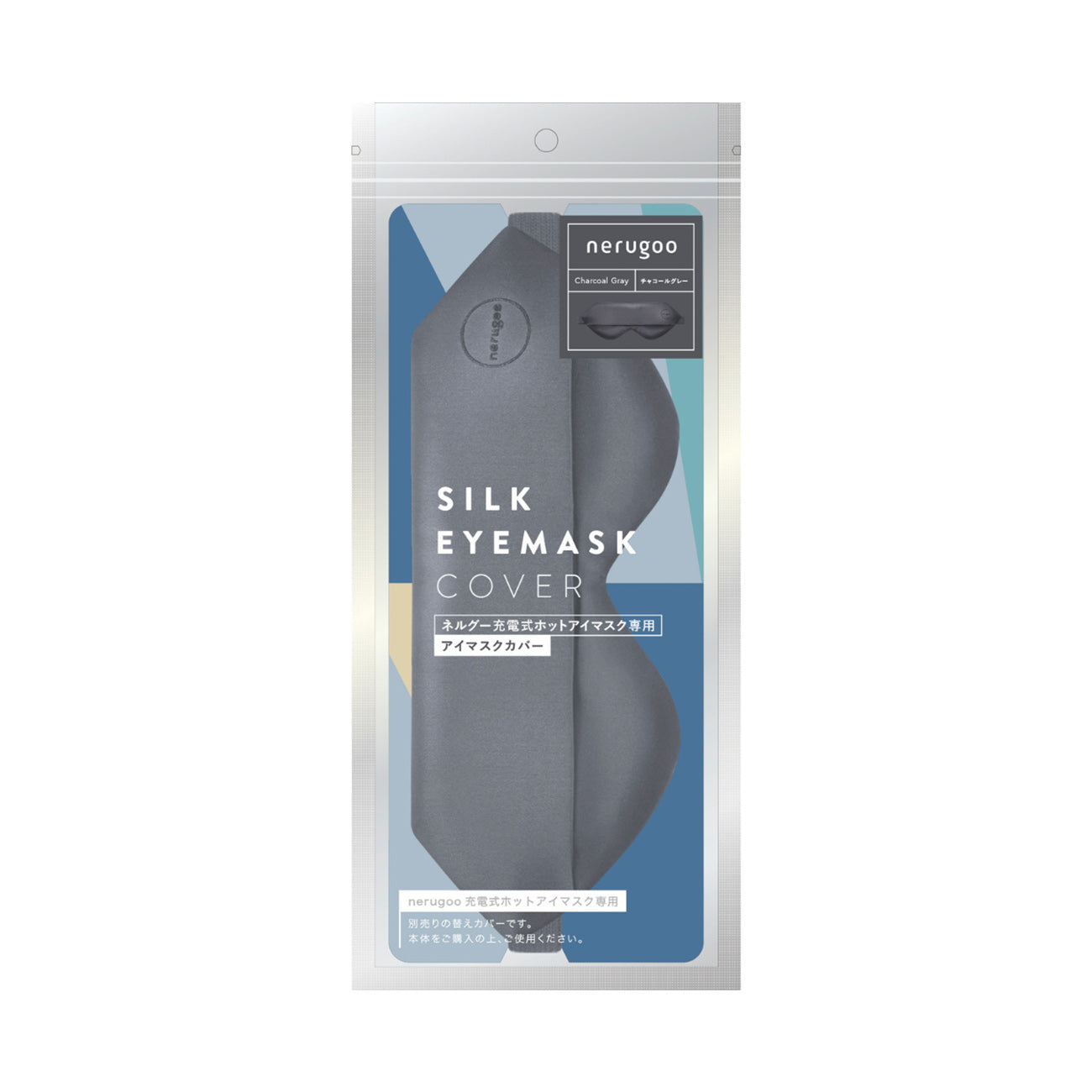 【送料無料】 nerugoo 充電式ホットアイマスク専用カバー