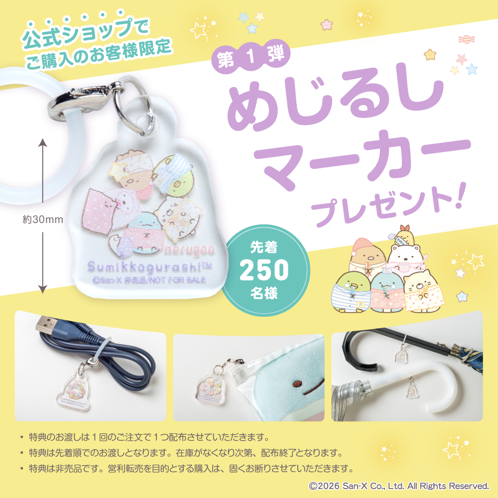 【送料無料】すみっコぐらし nerugoo 充電式ホットアイマスク(先着500名様にノベルティプレゼント!)