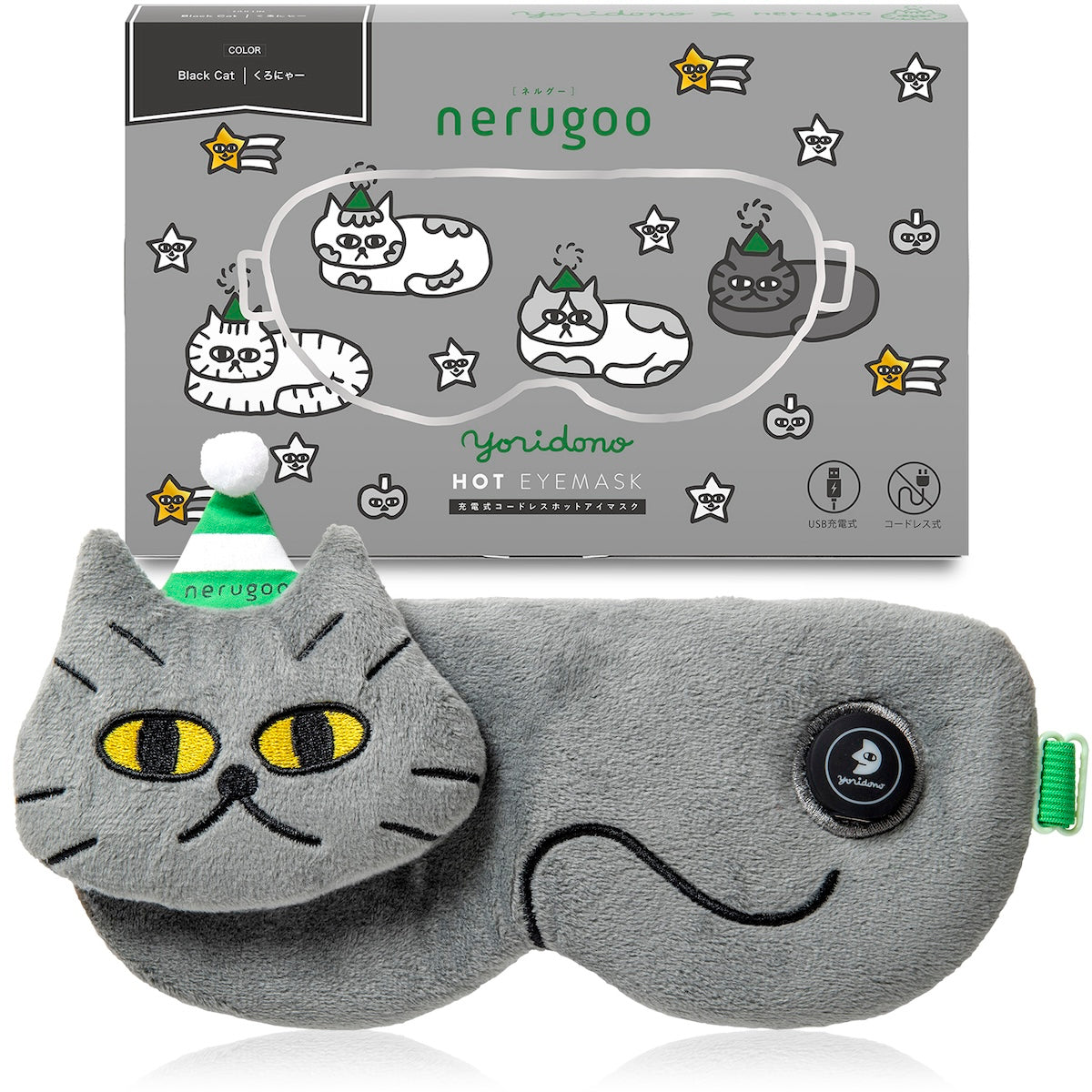 【送料無料】 nerugoo 充電式ホットアイマスク NEKO