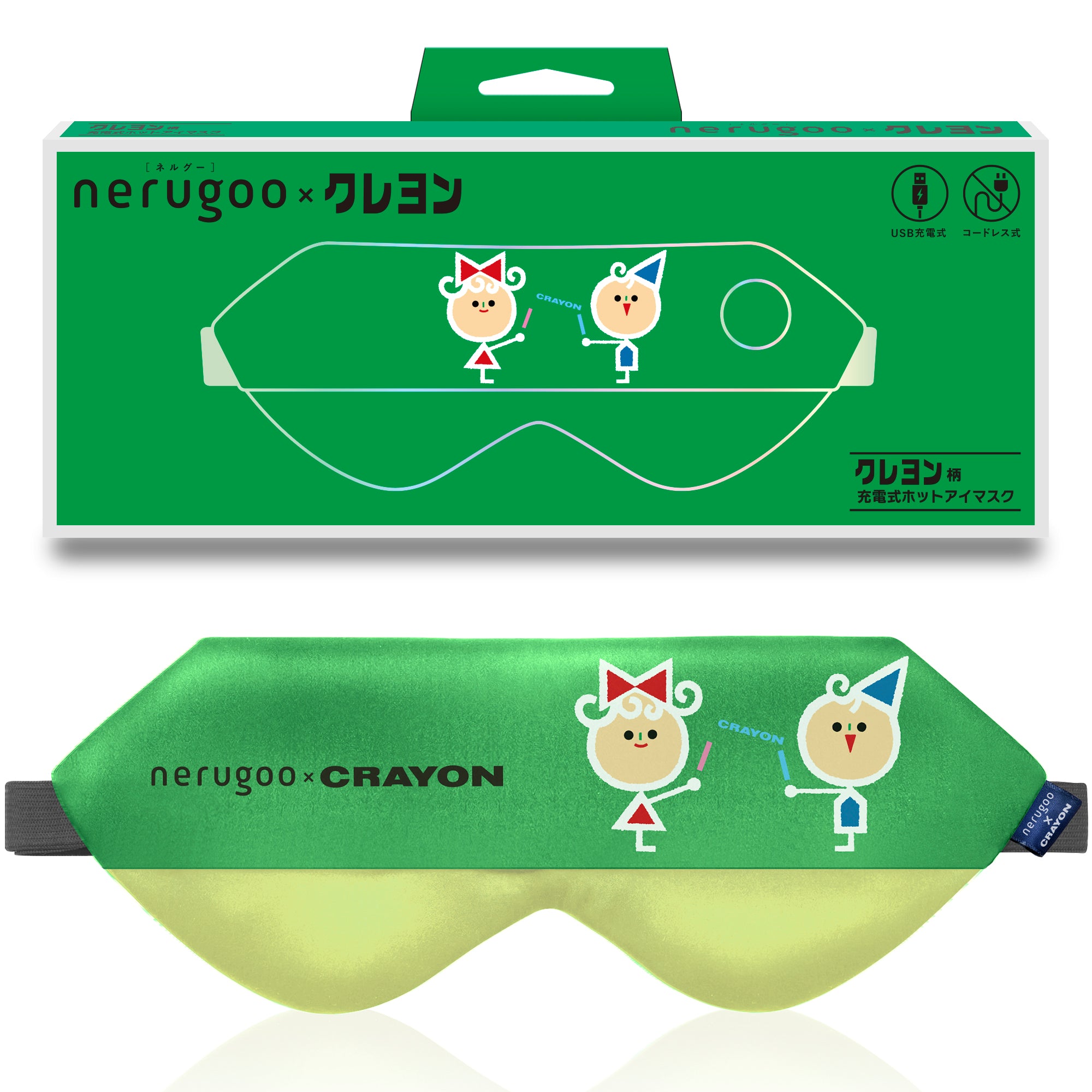 【送料無料】nerugoo充電式ホットアイマスク （サクラクレパスコラボ）