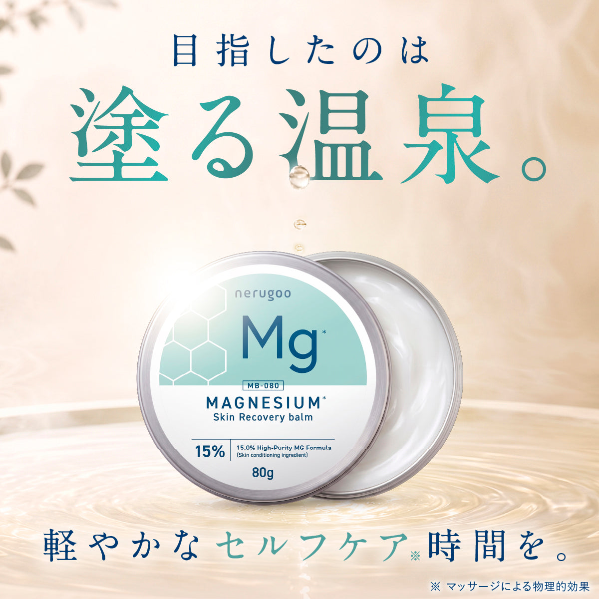 【送料無料】nerugoo MGバーム
