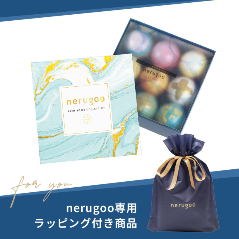 【送料無料】 nerugoo バスボム ギフトパッケージ（ラッピング付き♪）