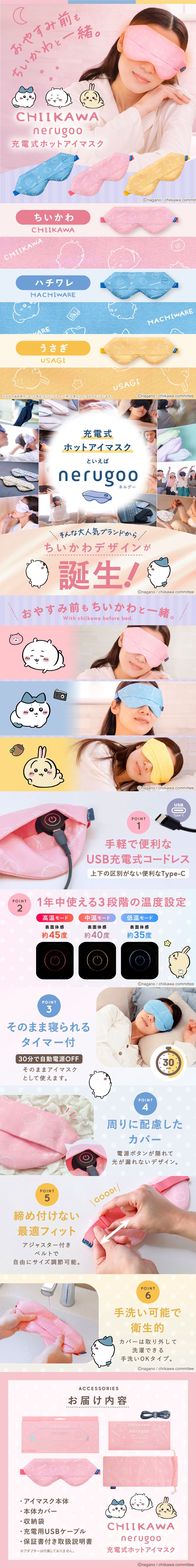 送料無料】chiikawa nerugoo充電式ホットアイマスク 3個セット