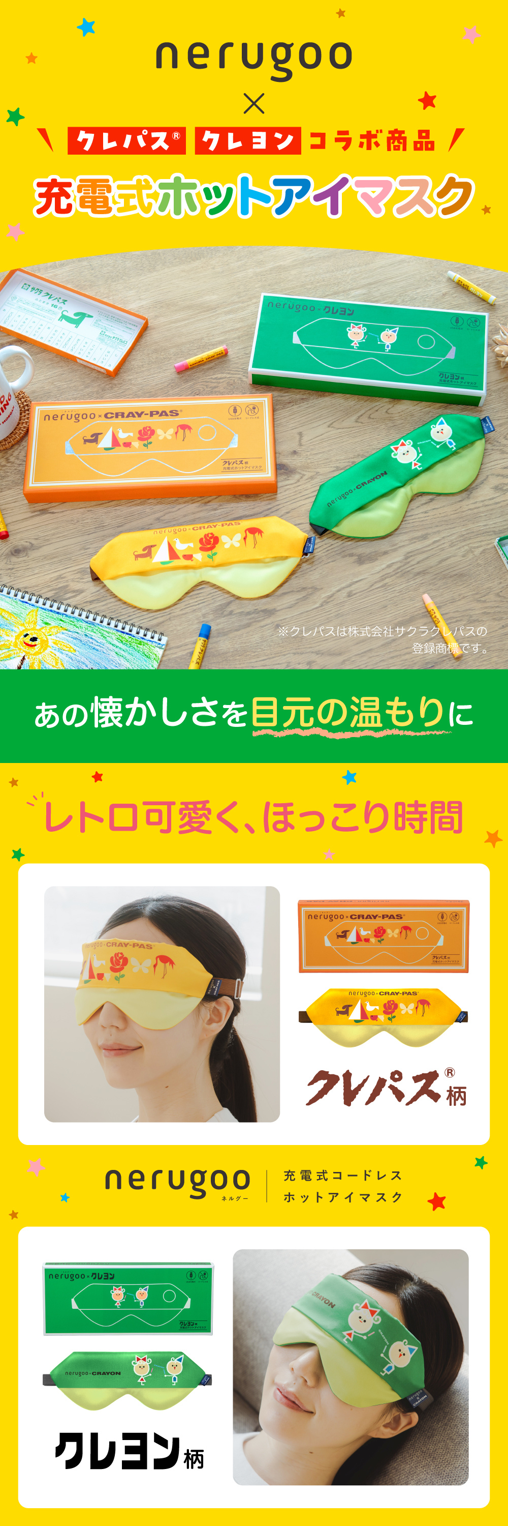 くるちゃんさん専用 送料無料】nerugoo充電式ホットアイマスク （サクラクレパスコラボ）