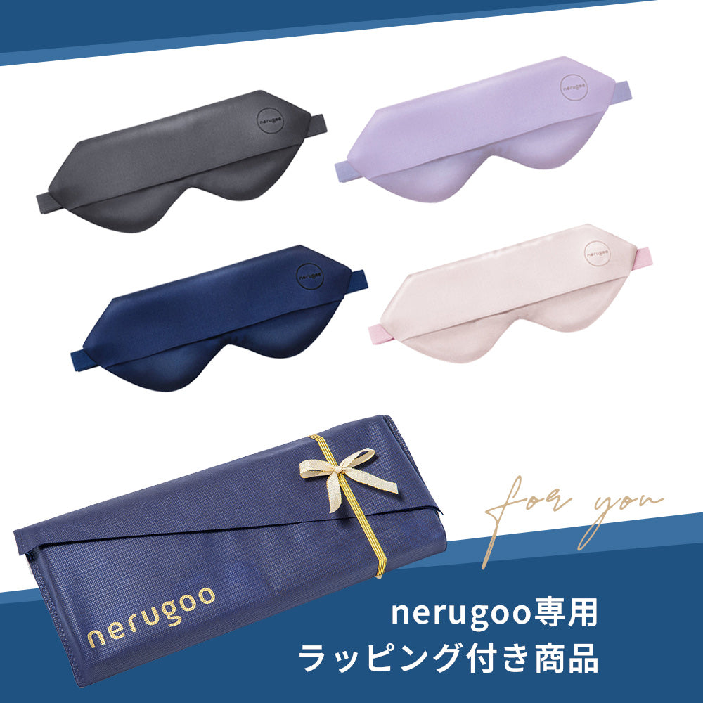 【送料無料】 nerugoo 充電式ホットアイマスク（ラッピング付き♪）