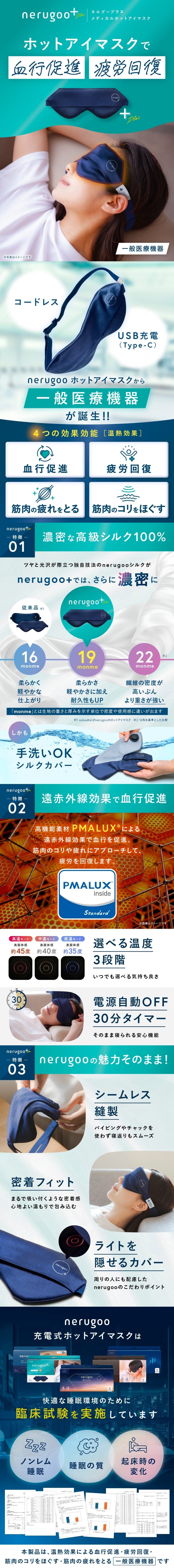 送料無料】nerugoo＋ メディカル ホットアイマスク