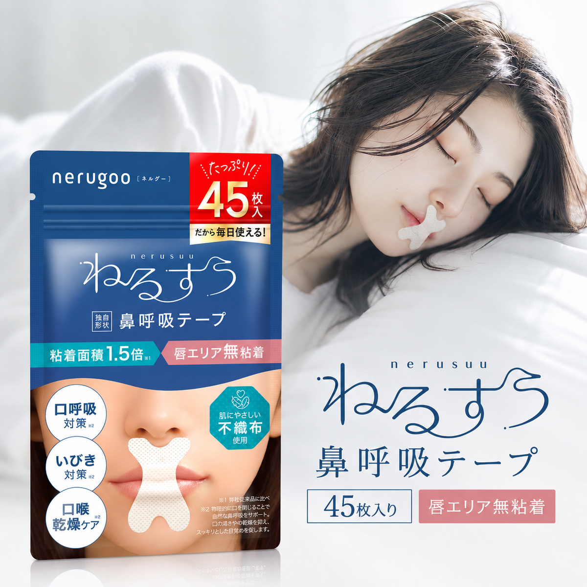 【送料無料】nerugoo ねるすう 鼻呼吸テープ