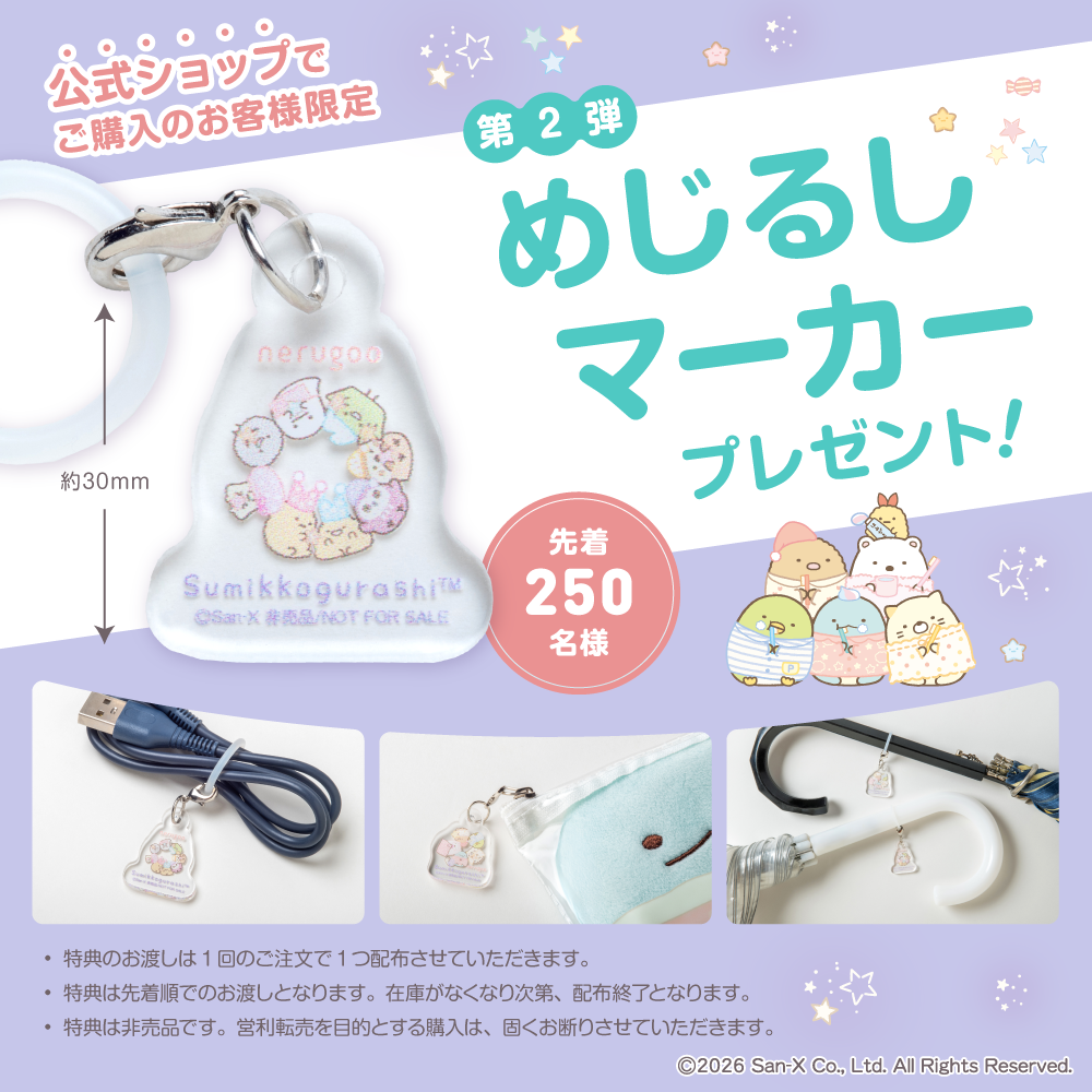 【送料無料】すみっコぐらし nerugoo 充電式ホットアイマスク（先着500名様にノベルティプレゼント！）