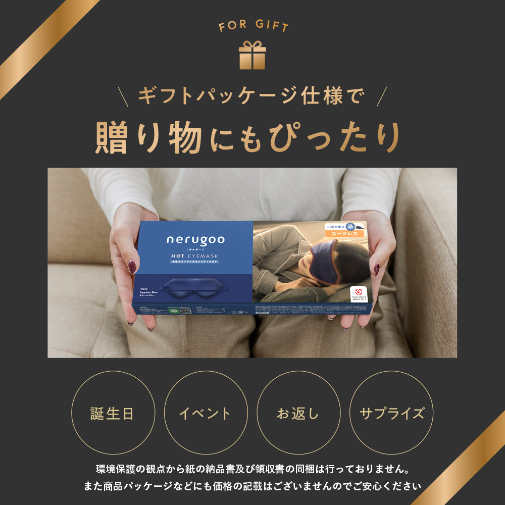 【送料無料】 nerugoo 充電式ホットアイマスク