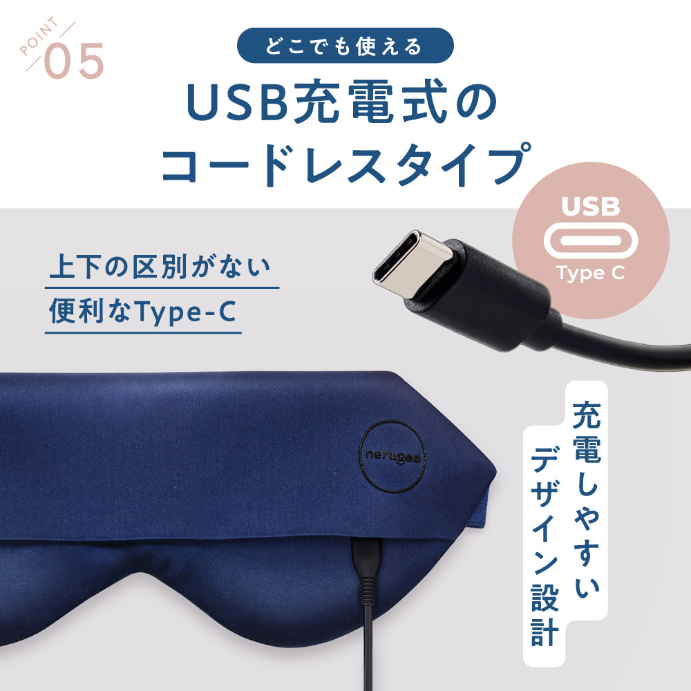 【送料無料】 nerugoo 充電式ホットアイマスク