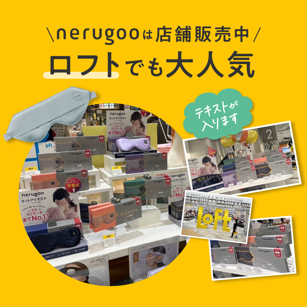 【送料無料】 nerugoo 充電式ホットアイマスク